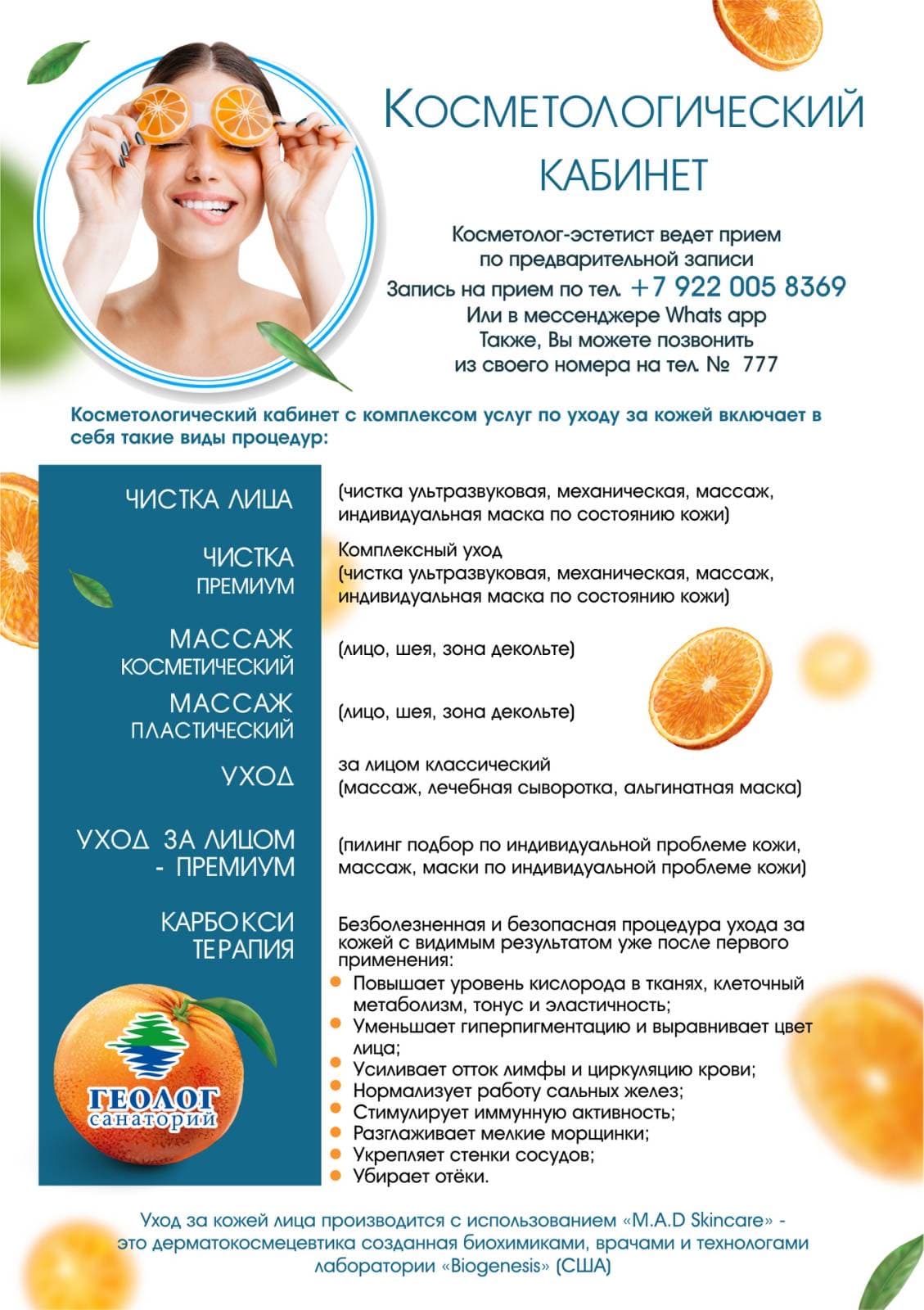 Программа «Косметология»