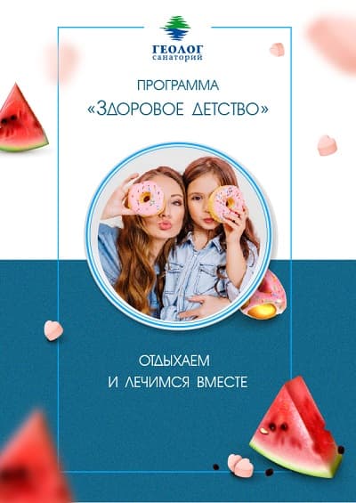 Программа «Здоровое детство»